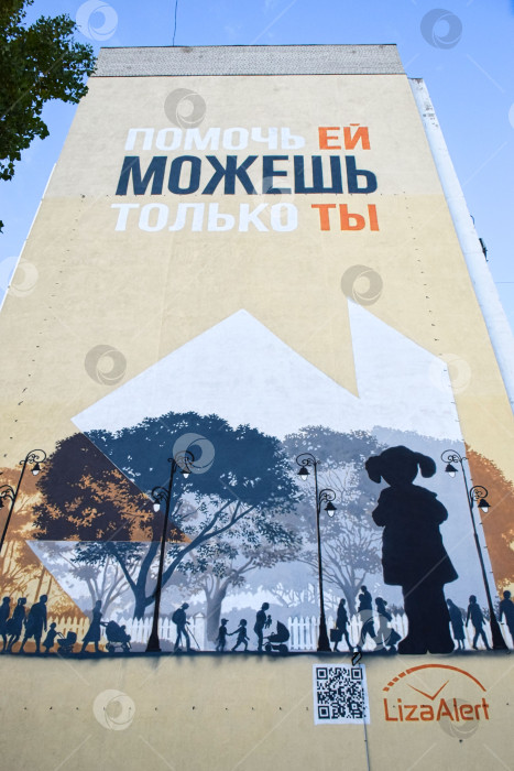 Скачать Рисунок и надпись на стене жилого дома. Лиза Алерт. фотосток Ozero