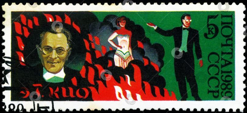 Скачать ОКОЛО 1989 года: марка, выпущенная в СССР и посвященная цирку, изображает советского циркового фокусника Эмиля Кио, около 1989 года. фотосток Ozero