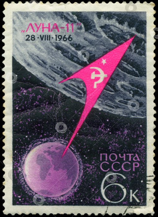 Скачать СССР - ОКОЛО 1966 года: на марке, отпечатанной в СССР, изображен полет ракеты “Луна-11” на Луну с надписью "Луна-11, 28 августа 1966 года", около 1966 года фотосток Ozero