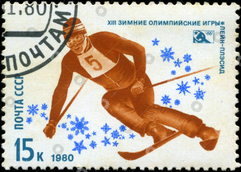 Скачать СССР -ОКОЛО 1980 года: Марка, отпечатанная в СССР, посвященная XIII зимним Олимпийским играм, Лейк-Плэсид, горный слалом, около 1980 года фотосток Ozero
