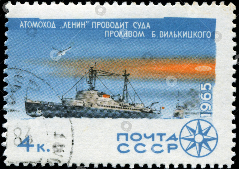 Скачать СССР - ОКОЛО 1965 года: На марке, отпечатанной в СССР, изображен атомный ледокол "Ленин", около 1965 года фотосток Ozero