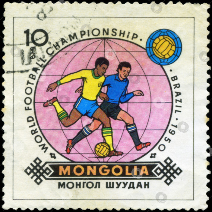 Скачать МОНГОЛЬСКИЙ - ОКОЛО 1950 года: Марка, напечатанная на монгольском языке с изображением чемпионата мира по футболу в Бразилии, 1950 год, около 1950 года. фотосток Ozero