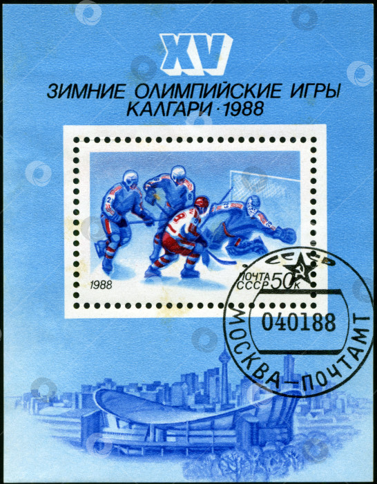 Скачать СССР - ОКОЛО 1988 года: На марке, отпечатанной в СССР, изображены XV зимние Олимпийские игры в Калгари, около 1988 года фотосток Ozero