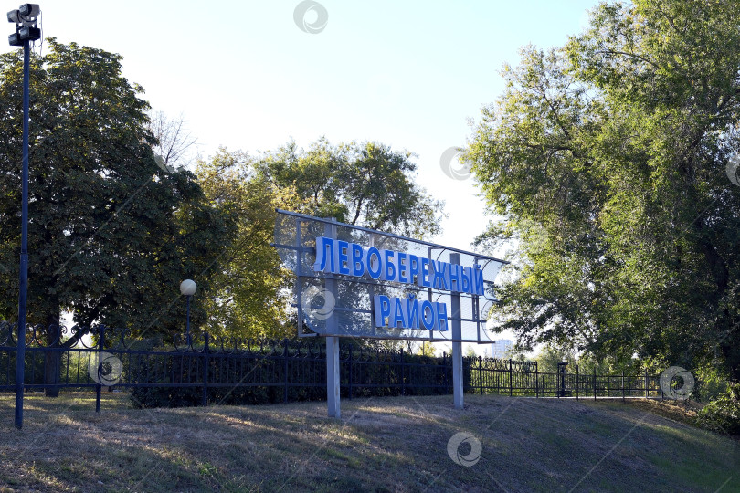 Скачать Надпись на холме — Левобережный район Воронежа. Левый берег реки Ворона и водохранилища фотосток Ozero