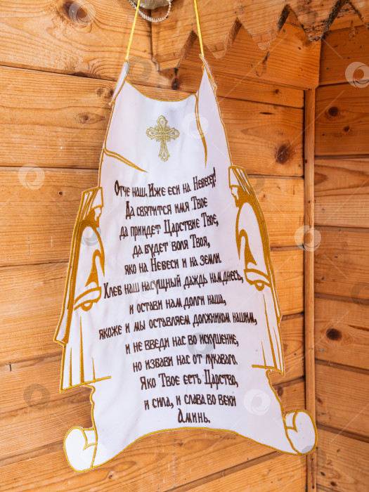 Скачать Вышитый рушник с текстом молитвы "Отче наш" на стене деревянной часовни. фотосток Ozero