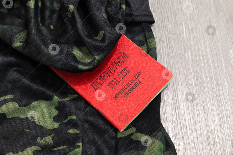 Скачать Военный билет на армейской одежде. Мобилизация в Российской фотосток Ozero