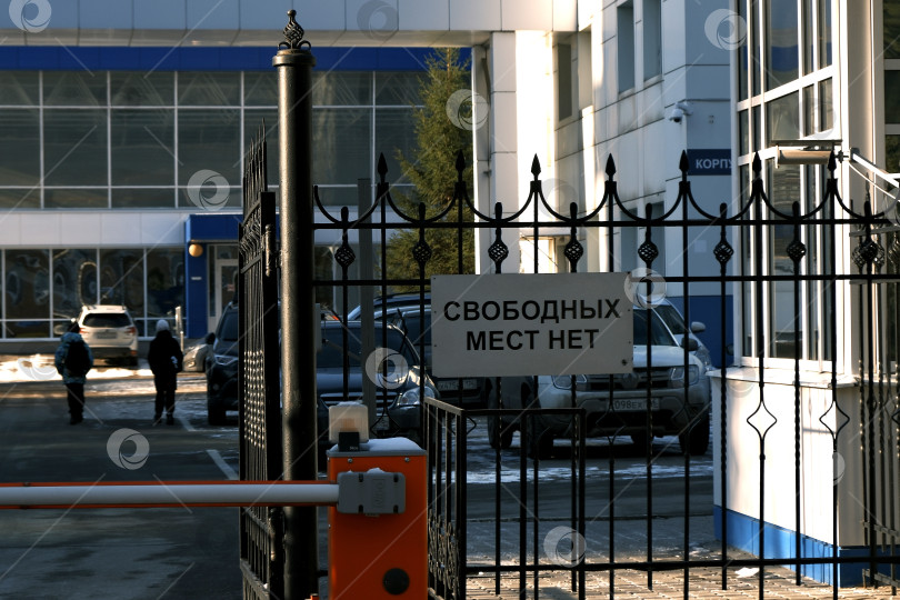 Скачать Знак при въезде на закрытую территорию обозначающий отсутствие свободных мест. фотосток Ozero