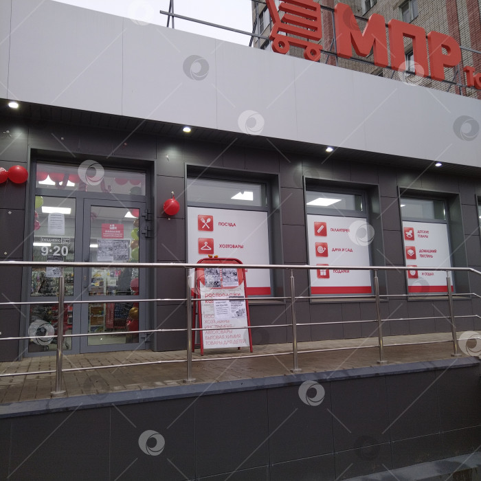 Скачать Магазин "МПР". фотосток Ozero