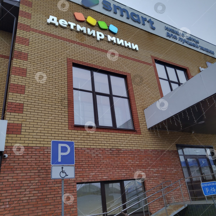 Скачать Названия "Умный" и "Детский мир". фотосток Ozero