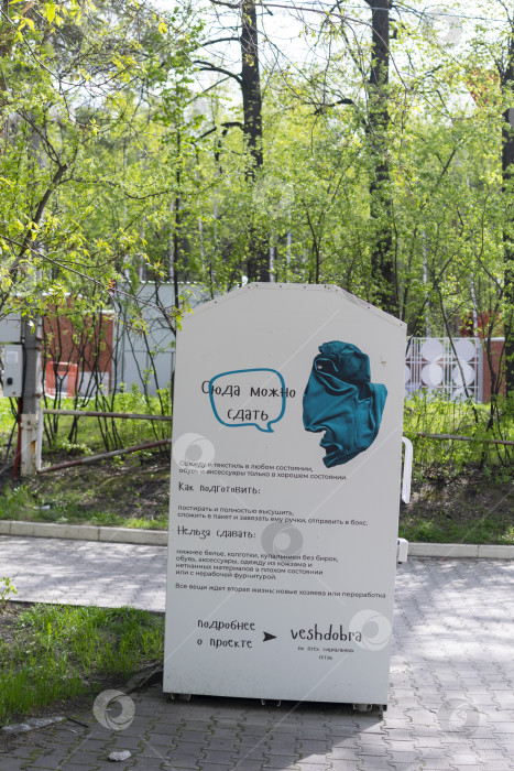 Скачать Общественный пункт приема вещей фотосток Ozero