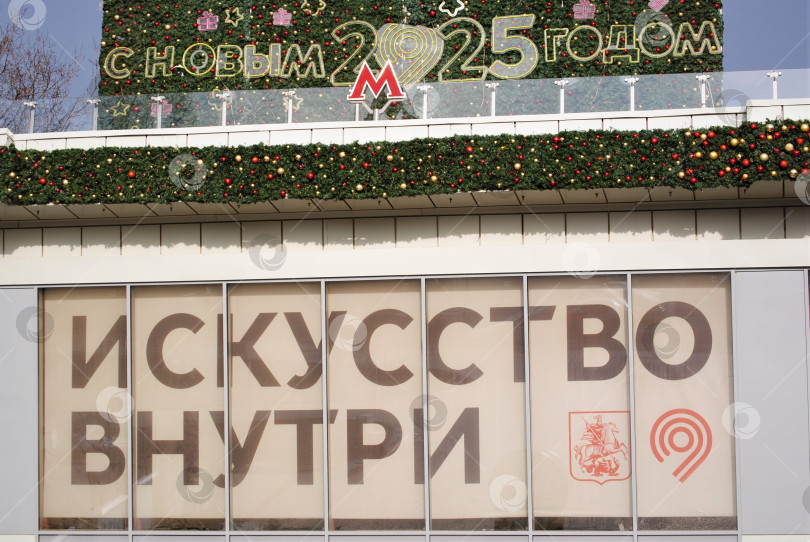 Скачать Искусство внутри каждого  из нас лозунг в Москве перед новым годом фотосток Ozero