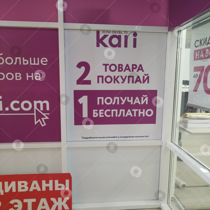 Скачать Магаз "Кари". фотосток Ozero