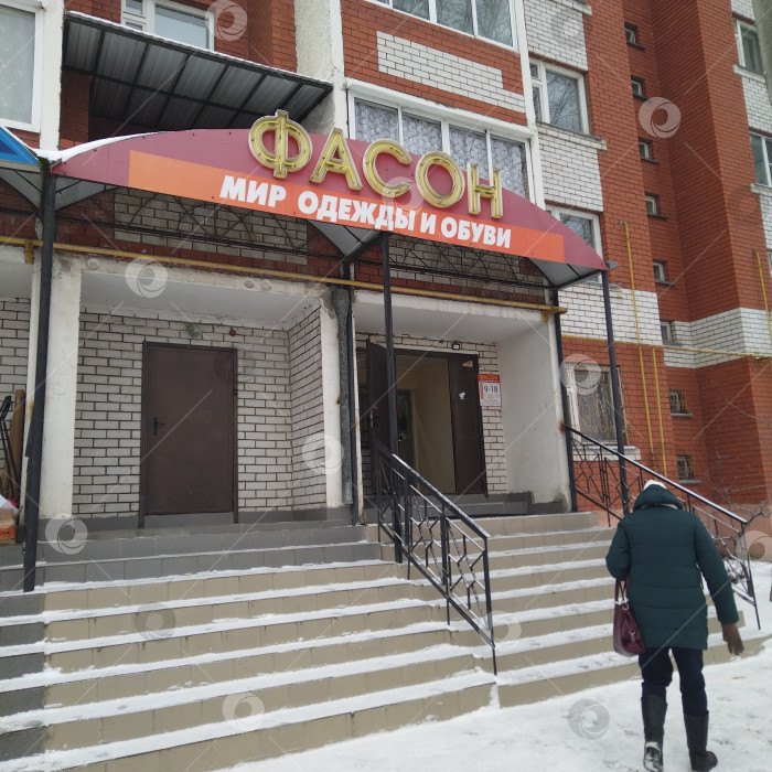 Скачать Магазин "Фасон". фотосток Ozero