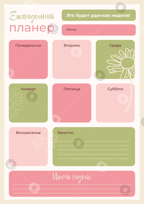 Скачать Еженедельный планер, шаблон в пастельных тонах фотосток Ozero