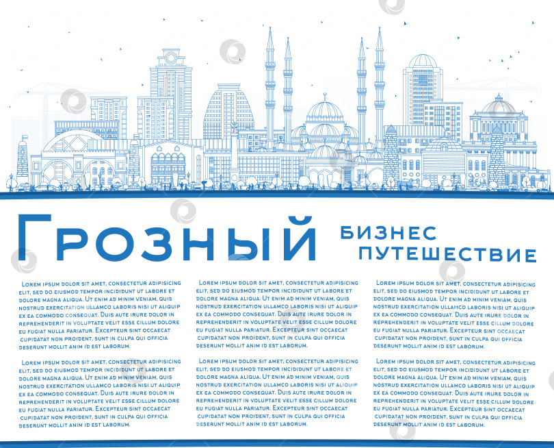 Скачать Грозный. Россия. Контурный городской пейзаж с синими зданиями и местом для текста. Иллюстрация. Панорама города с достопримечательностями. Историческая и современная архитектура. фотосток Ozero