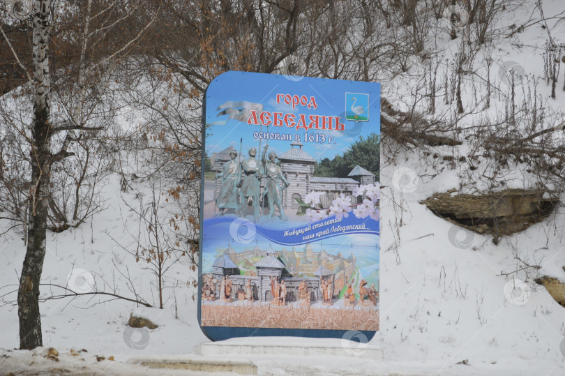 Скачать Информационный щит с названием города Лебедянь фотосток Ozero