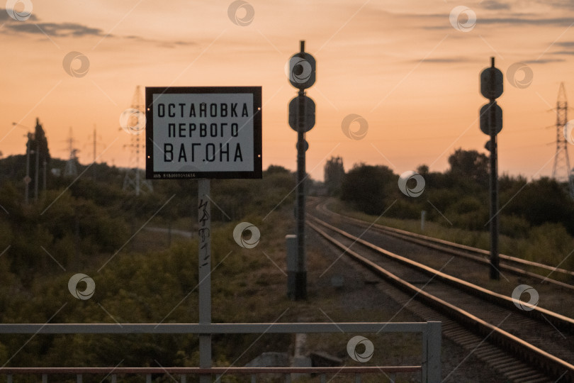 Скачать Знак "Место последней остановки вагона" фотосток Ozero