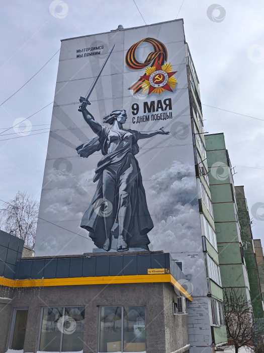 Скачать Мурал на фасаде дома "Родина - Мать зовет", Линево, Новосибирская область. Фреска на фасаде дома "Родина-мать зовет", Линево, Новосибирская область. фотосток Ozero