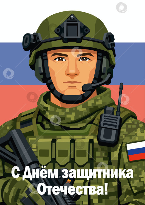 Скачать Защитник Отечества фотосток Ozero