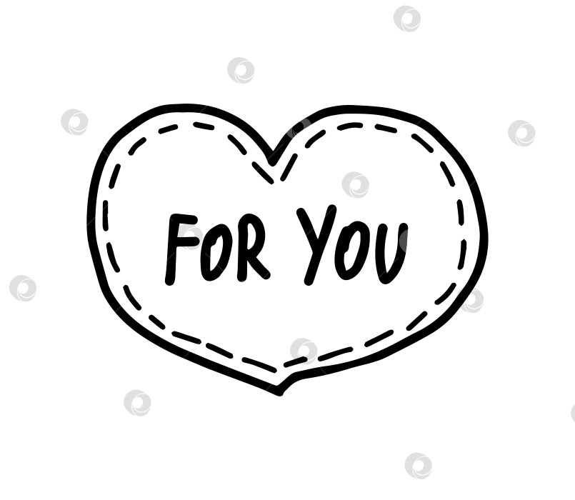 Скачать Нарисованное сердечко с надписью "Для тебя". Романтическая иллюстрация в виде каракулей. фотосток Ozero