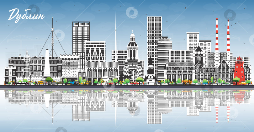 Скачать Дублин. Ирландия. Городской пейзаж с цветными зданиями, голубым небом и отражениями. Иллюстрация. Панорама Дублина с достопримечательностями. фотосток Ozero