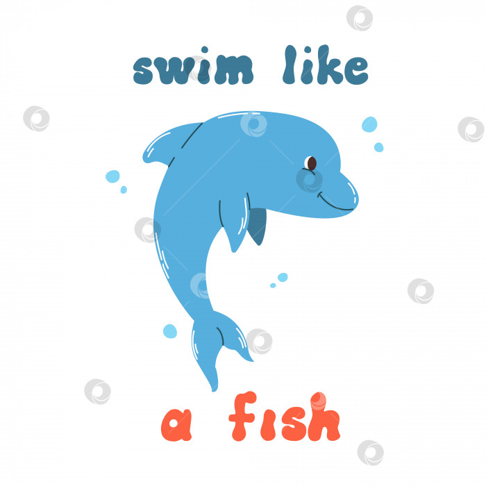 Скачать Симпатичный мультяшный персонаж-каракули дельфин и цитата плавают как рыба в плоском стиле. Морской плакат, принт, открытка, декор детской одежды, наклейка. фотосток Ozero