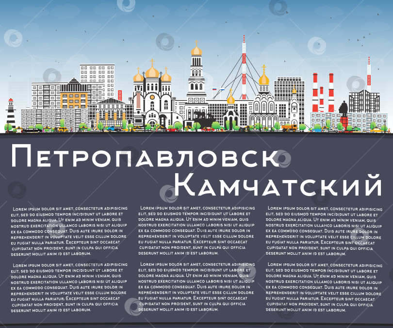 Скачать Петропавловск-Камчатский. Россия. Городской пейзаж с цветными зданиями, голубым небом и местом для текста. Иллюстрация. Панорама города с достопримечательностями. фотосток Ozero