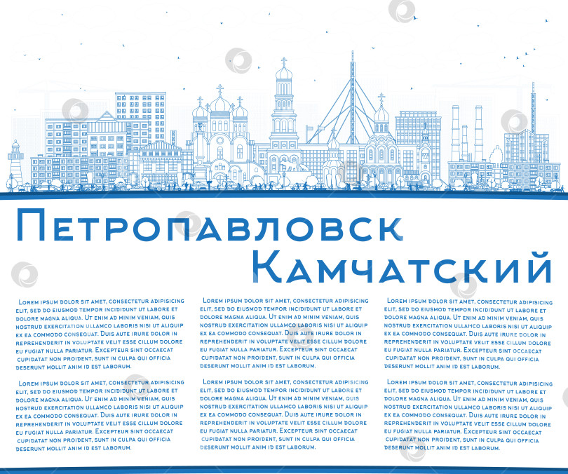 Скачать Петропавловск-Камчатский. Россия. Контурная панорама города с голубыми зданиями и местом для текста. Иллюстрация. Панорама города с достопримечательностями. фотосток Ozero
