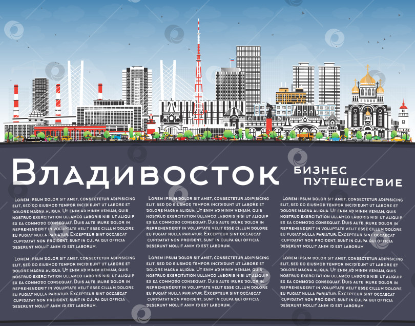 Скачать Владивосток. Россия. Городской пейзаж с цветными зданиями, голубым небом и местом для текста. Иллюстрация. Панорама Владивостока с достопримечательностями. фотосток Ozero