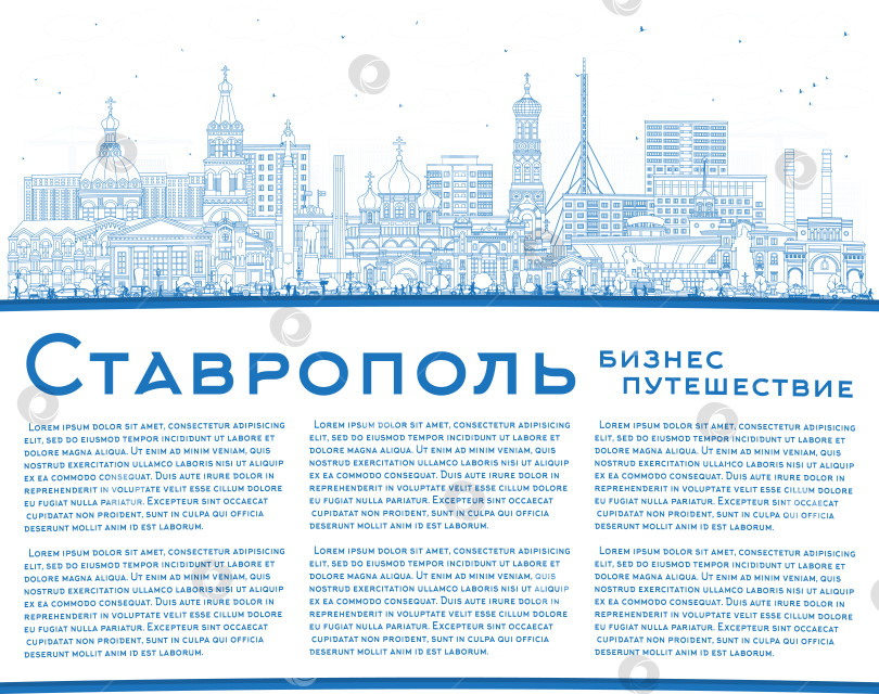 Скачать Ставрополь. Россия. Контурная панорама города с голубыми зданиями и местом для текста. Иллюстрация. Панорама Ставрополя с достопримечательностями. фотосток Ozero