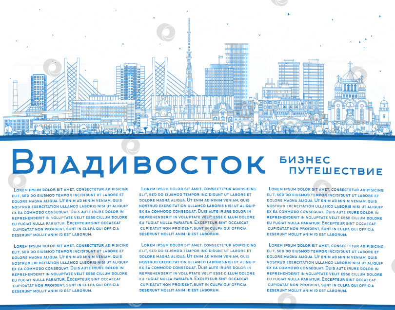 Скачать Владивосток. Россия. Контурная панорама города с голубыми зданиями и местом для текста. Иллюстрация. Панорама Владивостока с достопримечательностями. фотосток Ozero