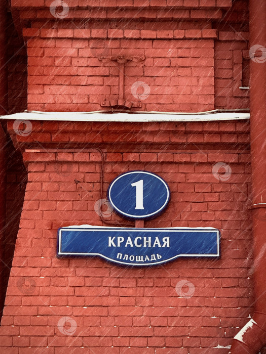 Скачать Москва, Россия - Указатель улицы Красная площадь, 1 в Москве, Россия. Указатель почтового адреса на здании из красного кирпича. фотосток Ozero