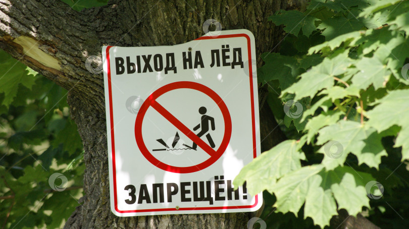 Скачать Саратов, Россия - 24 мая 2025 года. Знак с надписью  - Выход на лед запрещен фотосток Ozero