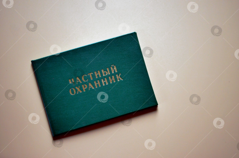 Скачать Удостоверение частного охранника фотосток Ozero