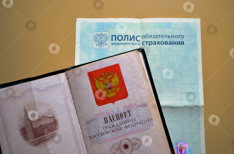 Скачать Открытый паспорт гражданина Российской Федерации и полис обязательного медицинского страхования фотосток Ozero