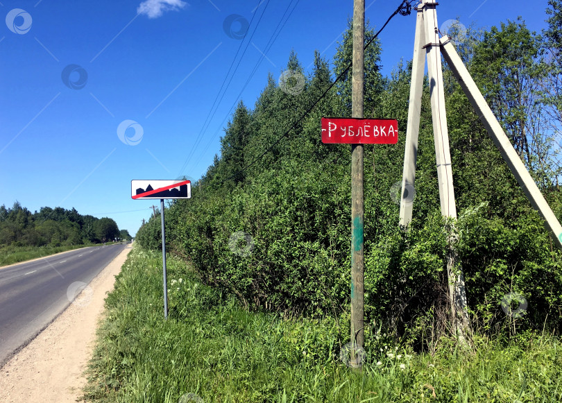 Скачать Надпись на столбе "Рублевка". фотосток Ozero