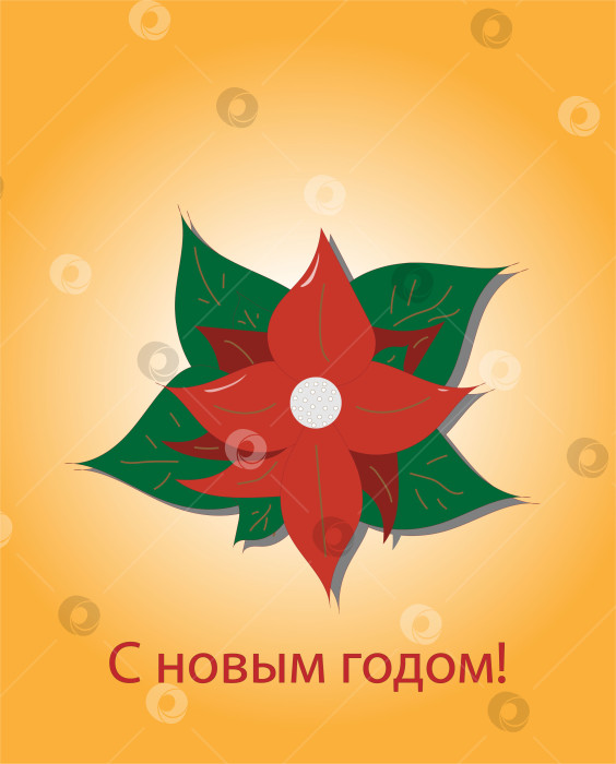 Скачать открытка с новым годом, новогодняя открытка, фотосток Ozero