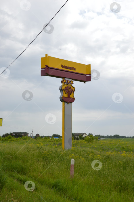 Скачать Вывеска Чувашская республика фотосток Ozero