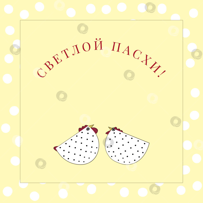 Скачать Векторная пасхальная открытка «Светлой Пасхи!» с двумя курочками на светло-желтом фоне в горошек фотосток Ozero