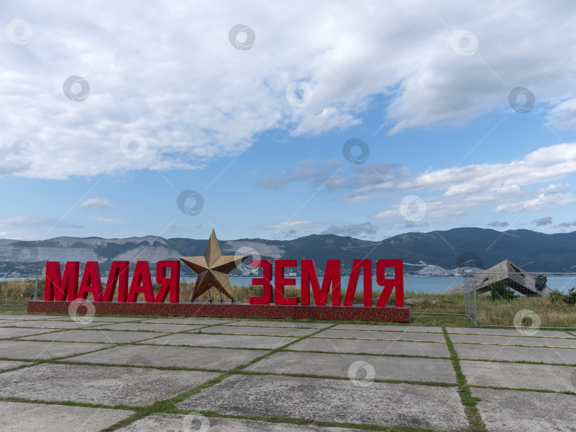Скачать 22 августа 2025 года Памятник безземельным солдатам в Новороссийске, Россия, в память об их героизме во время Второй мировой войны, надпись "Малая Земля" фотосток Ozero
