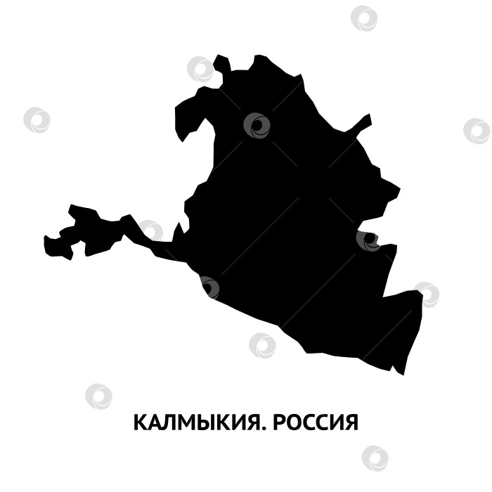 Скачать Республика Калмыкия. Россия. Чёрно-белый силуэт карты, изолированный на белом фоне. Иллюстрация. фотосток Ozero