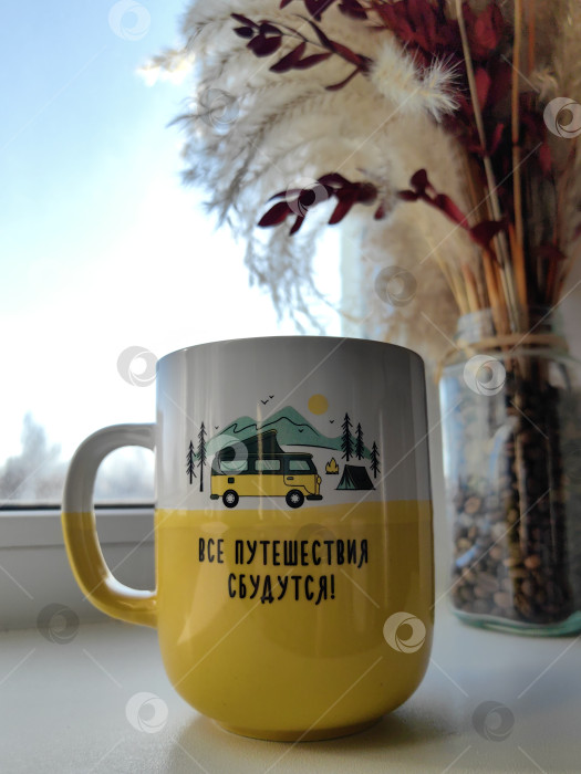 Скачать Кружка с надписью "Все путешествия сбудутся" фотосток Ozero