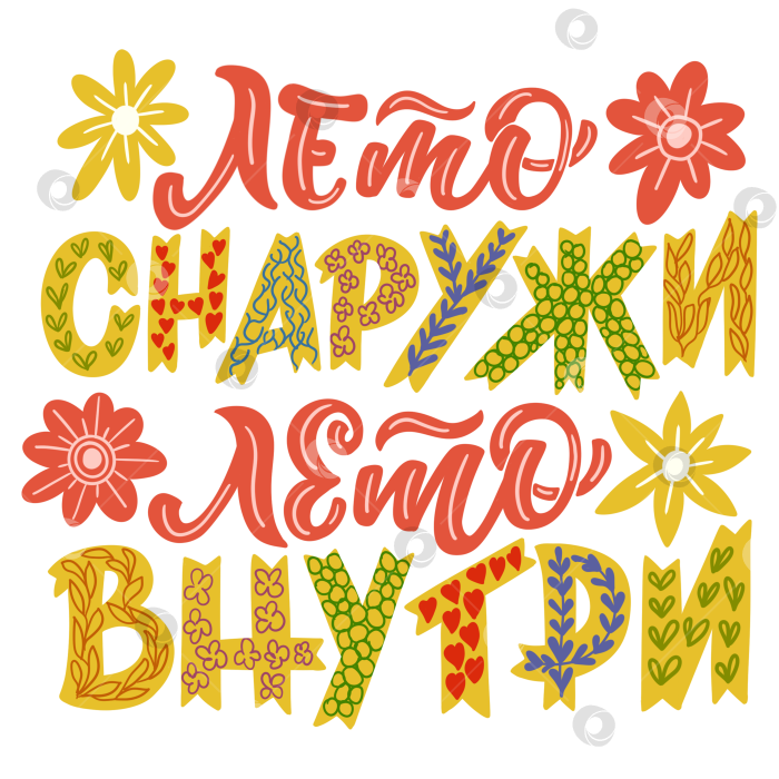 Скачать Летняя композиция с яркой надписью фотосток Ozero