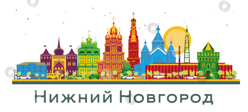 Скачать Нижний Новгород. Россия. Городской пейзаж с цветными зданиями на белом фоне. Иллюстрация. Панорама Нижнего Новгорода с достопримечательностями. фотосток Ozero