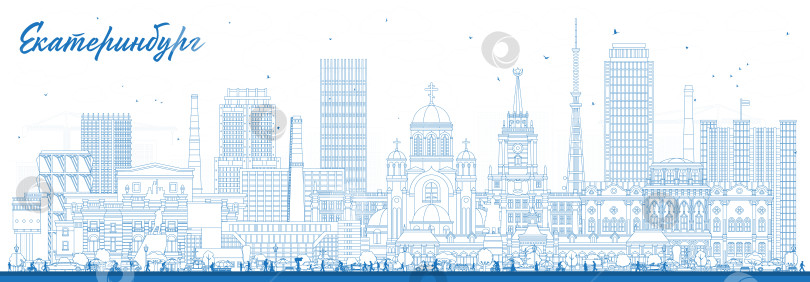 Скачать Екатеринбург. Россия. Контурная панорама города с голубыми зданиями. Иллюстрация. Городской пейзаж Екатеринбурга с достопримечательностями. фотосток Ozero