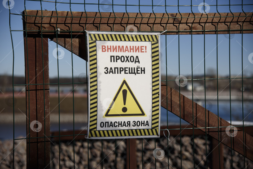 Скачать Знак Предупреждения Об Опасности, Указывающий на Ограниченный Доступ К Воде фотосток Ozero