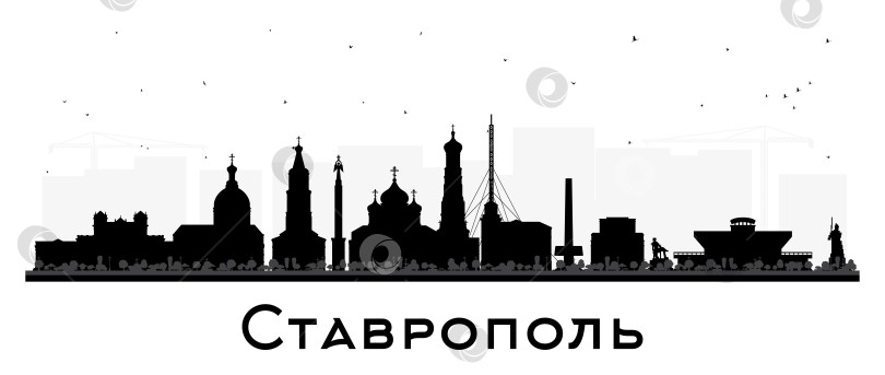 Скачать Ставрополь. Россия. Силуэт городского пейзажа с чёрными зданиями на белом фоне. Иллюстрация. Панорама Ставрополя с достопримечательностями. фотосток Ozero