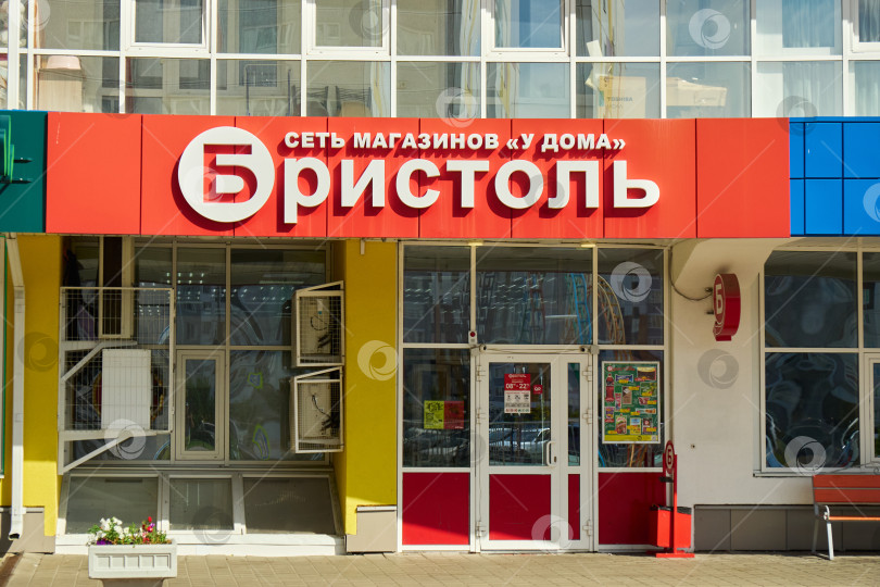 Скачать Тюмень, Россия - 6 сентября 2026 года: Вход в магазин "Бристоль" и пешеходы фотосток Ozero
