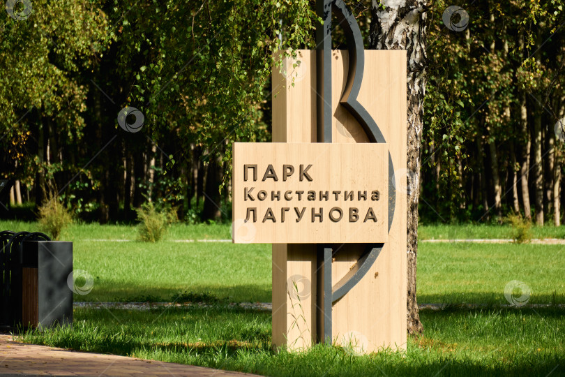 Скачать Тюмень, Россия - 6 сентября 2026 года: Пешеходная аллея в парке Константина Лагунова фотосток Ozero
