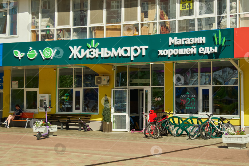 Скачать Тюмень, Россия - 6 сентября 2026 года: Внешний фасад продуктового магазина "Жизнмарт" фотосток Ozero